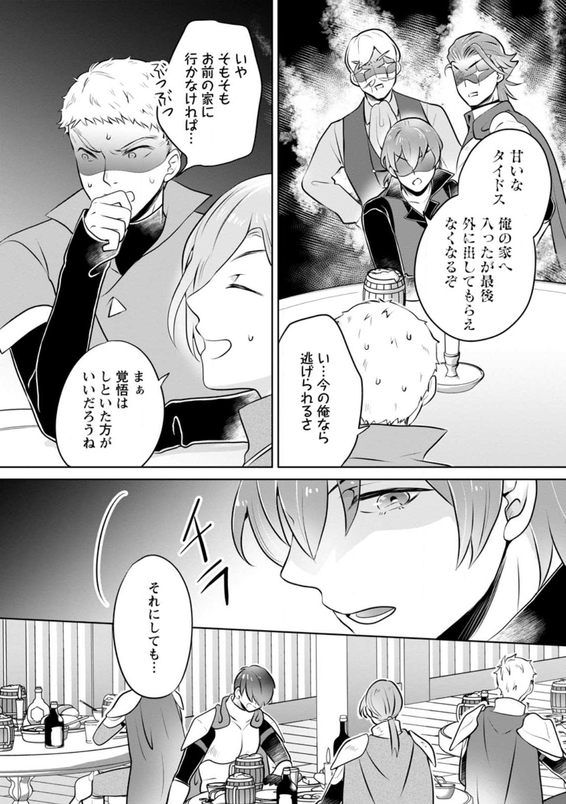 優しい家族と、たくさんのもふもふに囲まれて。 第31.1話 - Page 2