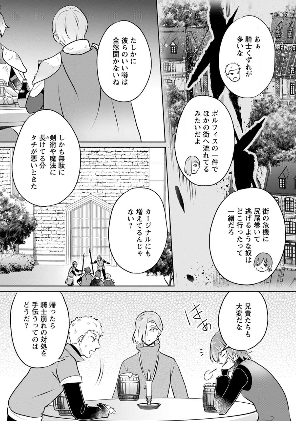 優しい家族と、たくさんのもふもふに囲まれて。 第31.1話 - Page 3