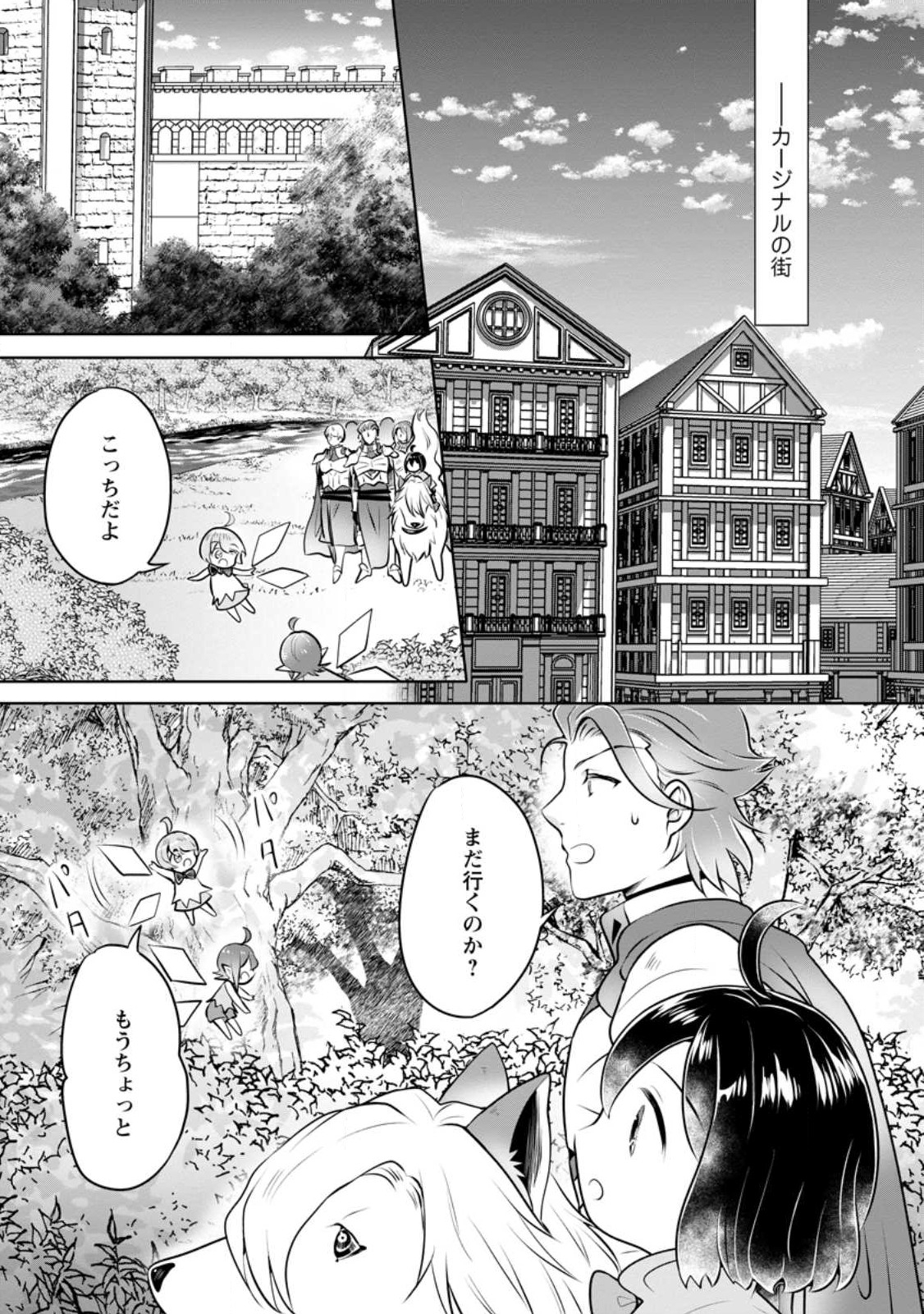 優しい家族と、たくさんのもふもふに囲まれて。 第31.1話 - Page 5