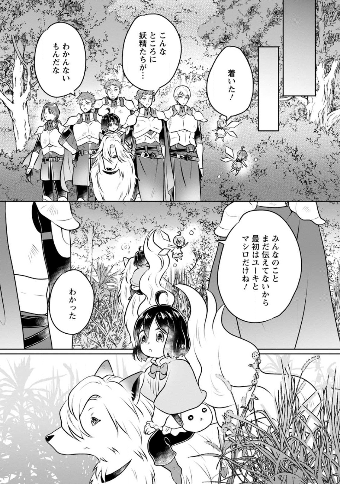 優しい家族と、たくさんのもふもふに囲まれて。 第31.1話 - Page 6