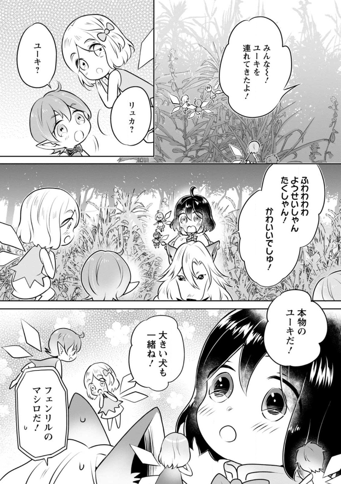 優しい家族と、たくさんのもふもふに囲まれて。 第31.1話 - Page 8