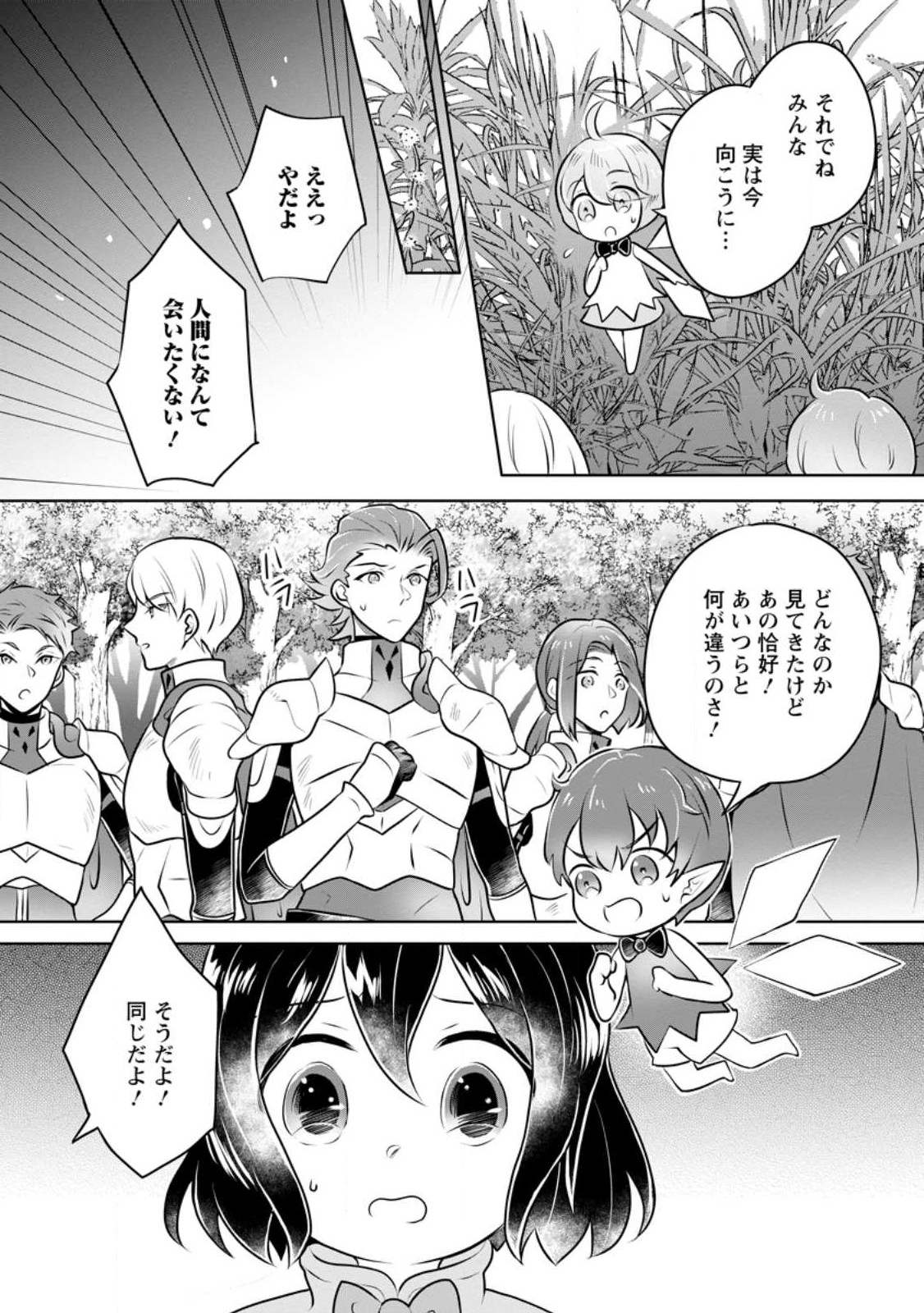 優しい家族と、たくさんのもふもふに囲まれて。 第31.1話 - Page 8