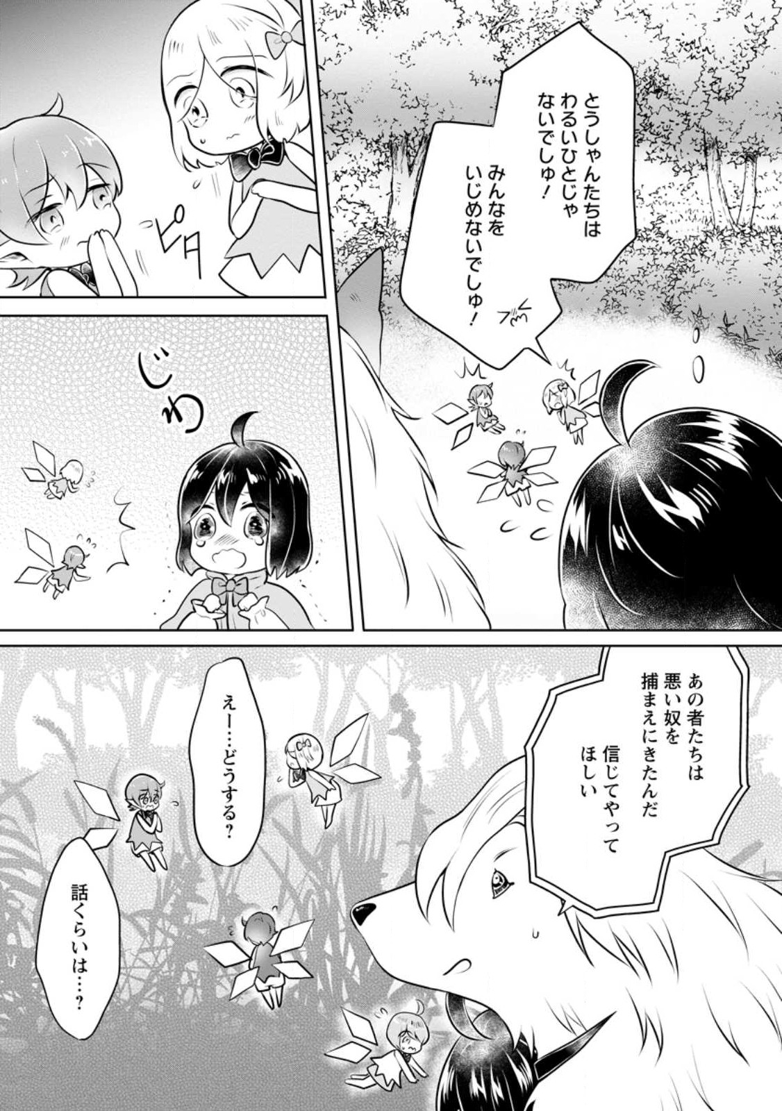 優しい家族と、たくさんのもふもふに囲まれて。 第31.1話 - Page 10