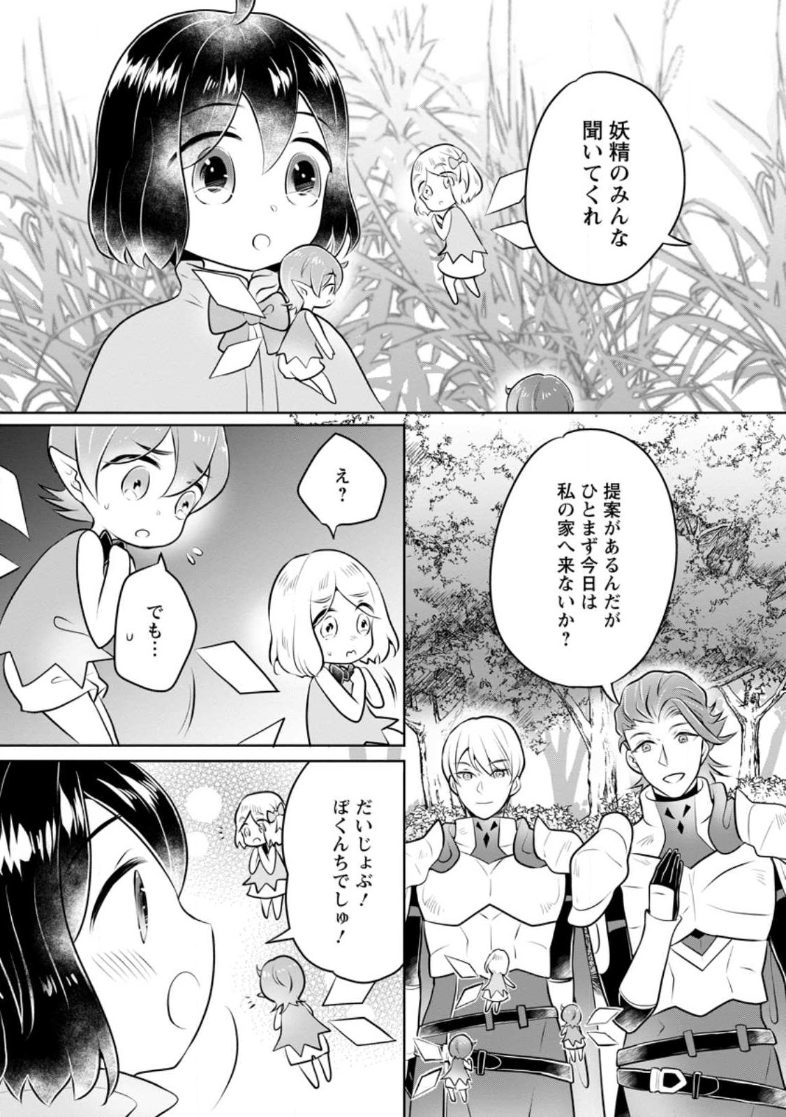 優しい家族と、たくさんのもふもふに囲まれて。 第31.2話 - Page 3