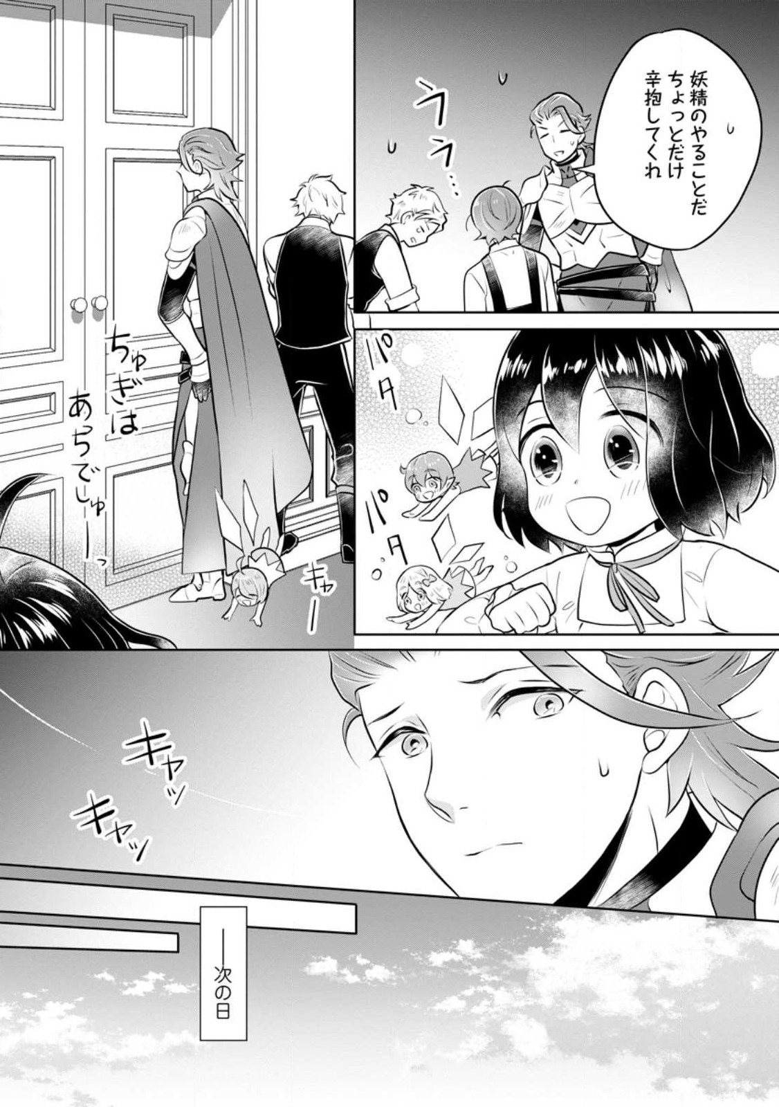 優しい家族と、たくさんのもふもふに囲まれて。 第31.2話 - Page 8