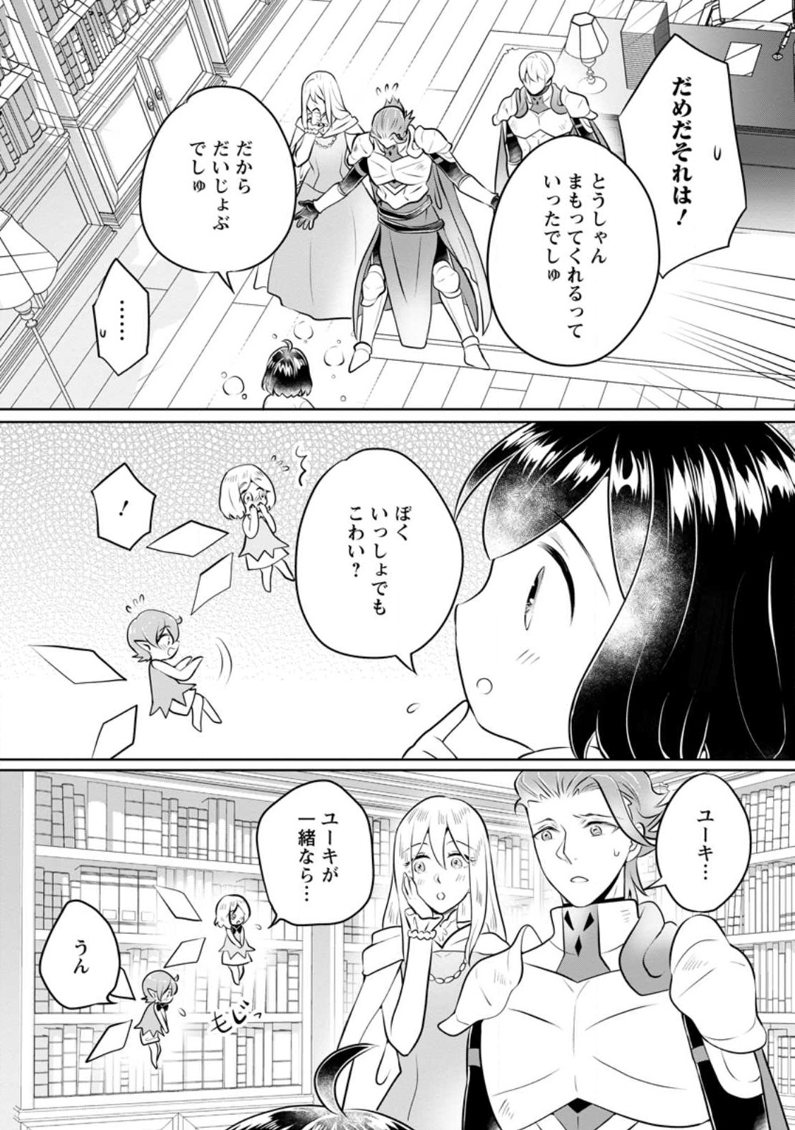 優しい家族と、たくさんのもふもふに囲まれて。 第31.3話 - Page 2