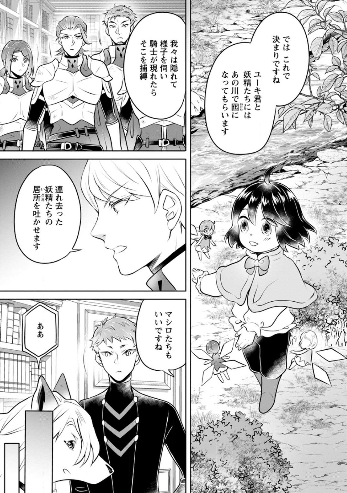 優しい家族と、たくさんのもふもふに囲まれて。 第31.3話 - Page 4