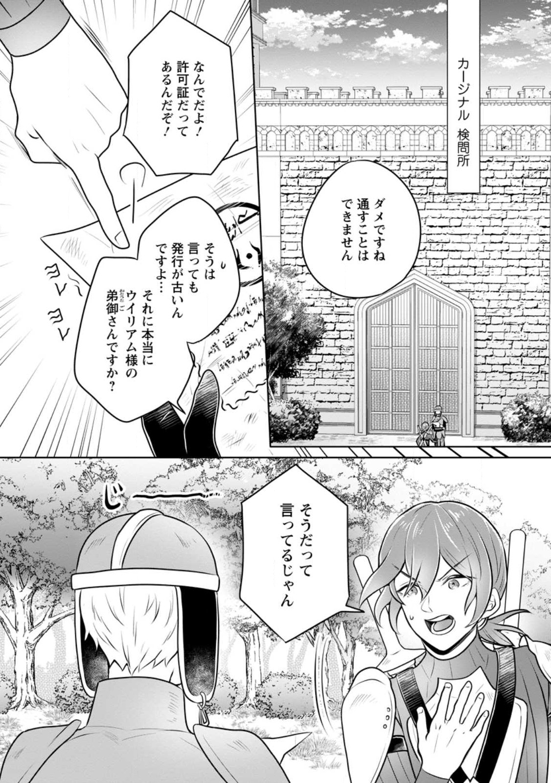 優しい家族と、たくさんのもふもふに囲まれて。 第31.3話 - Page 5