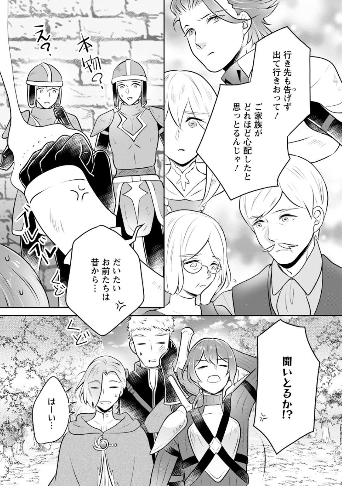 優しい家族と、たくさんのもふもふに囲まれて。 第31.3話 - Page 7