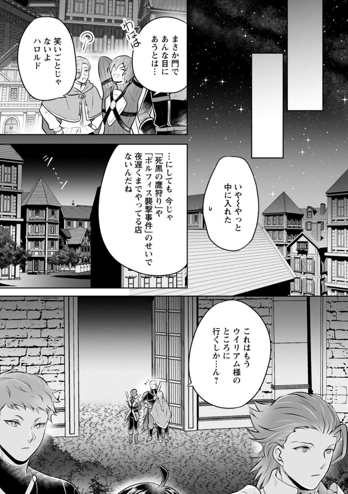 優しい家族と、たくさんのもふもふに囲まれて。 第31.3話 - Page 8