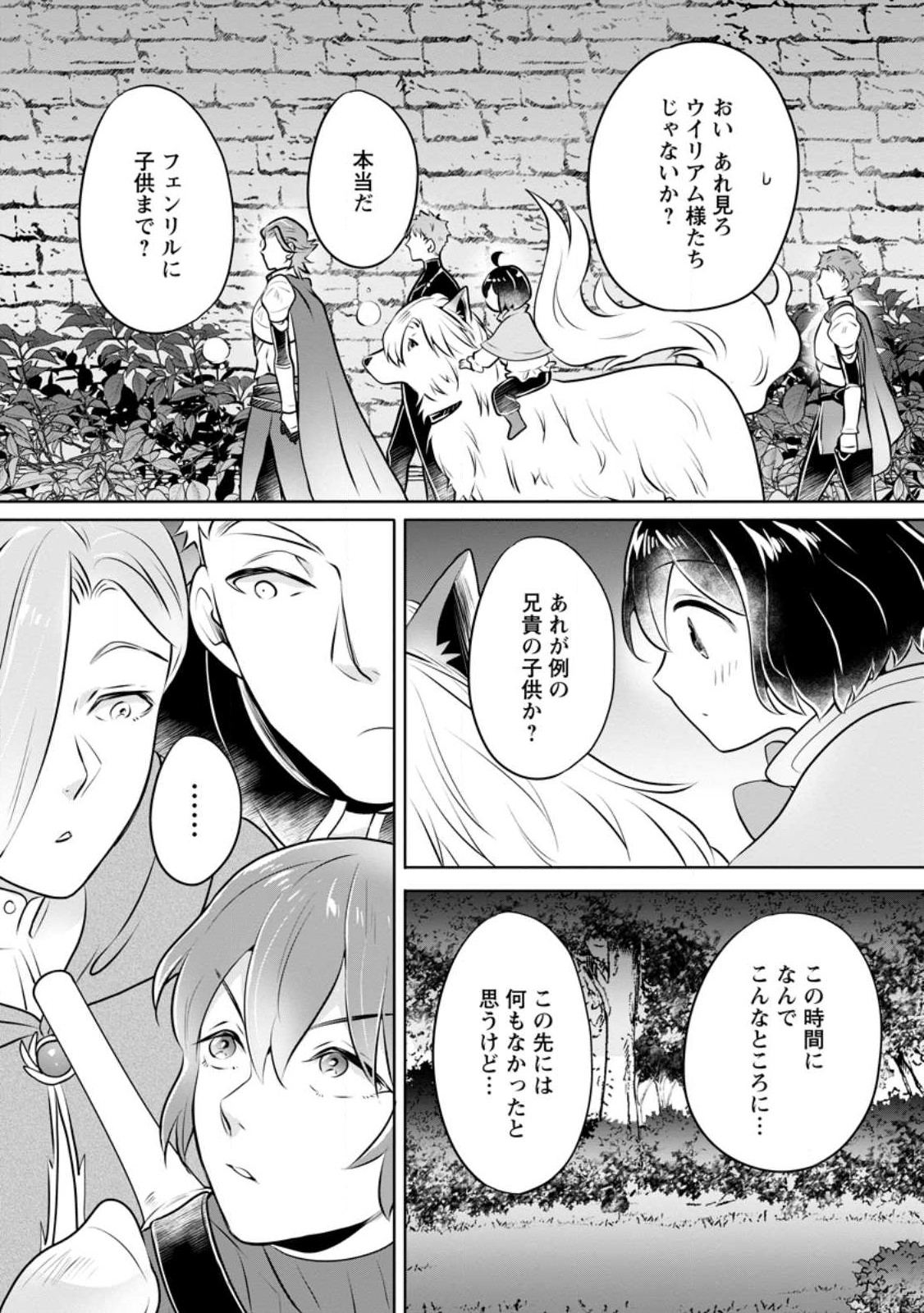 優しい家族と、たくさんのもふもふに囲まれて。 第31.3話 - Page 10