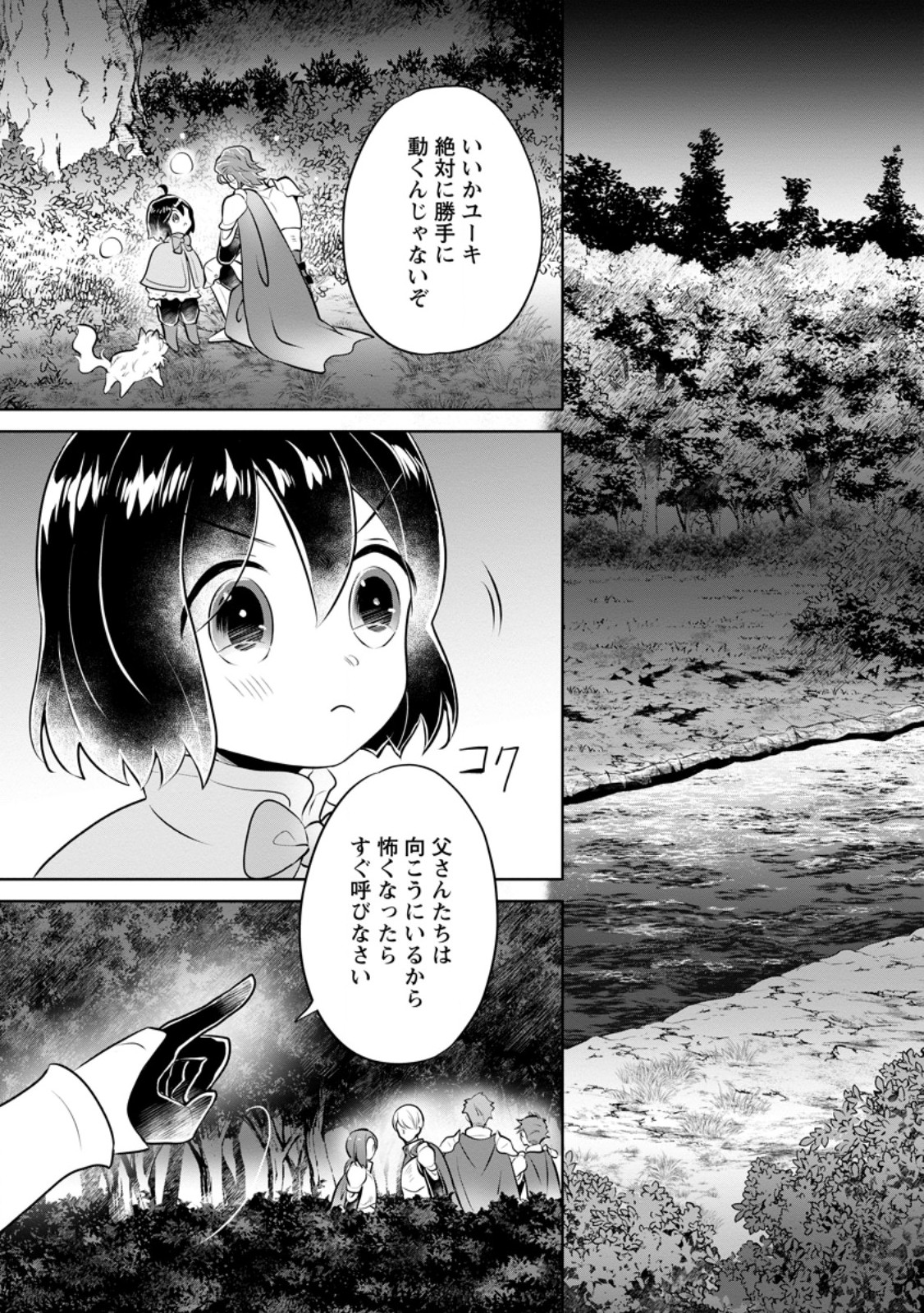 優しい家族と、たくさんのもふもふに囲まれて。 第32.1話 - Page 3