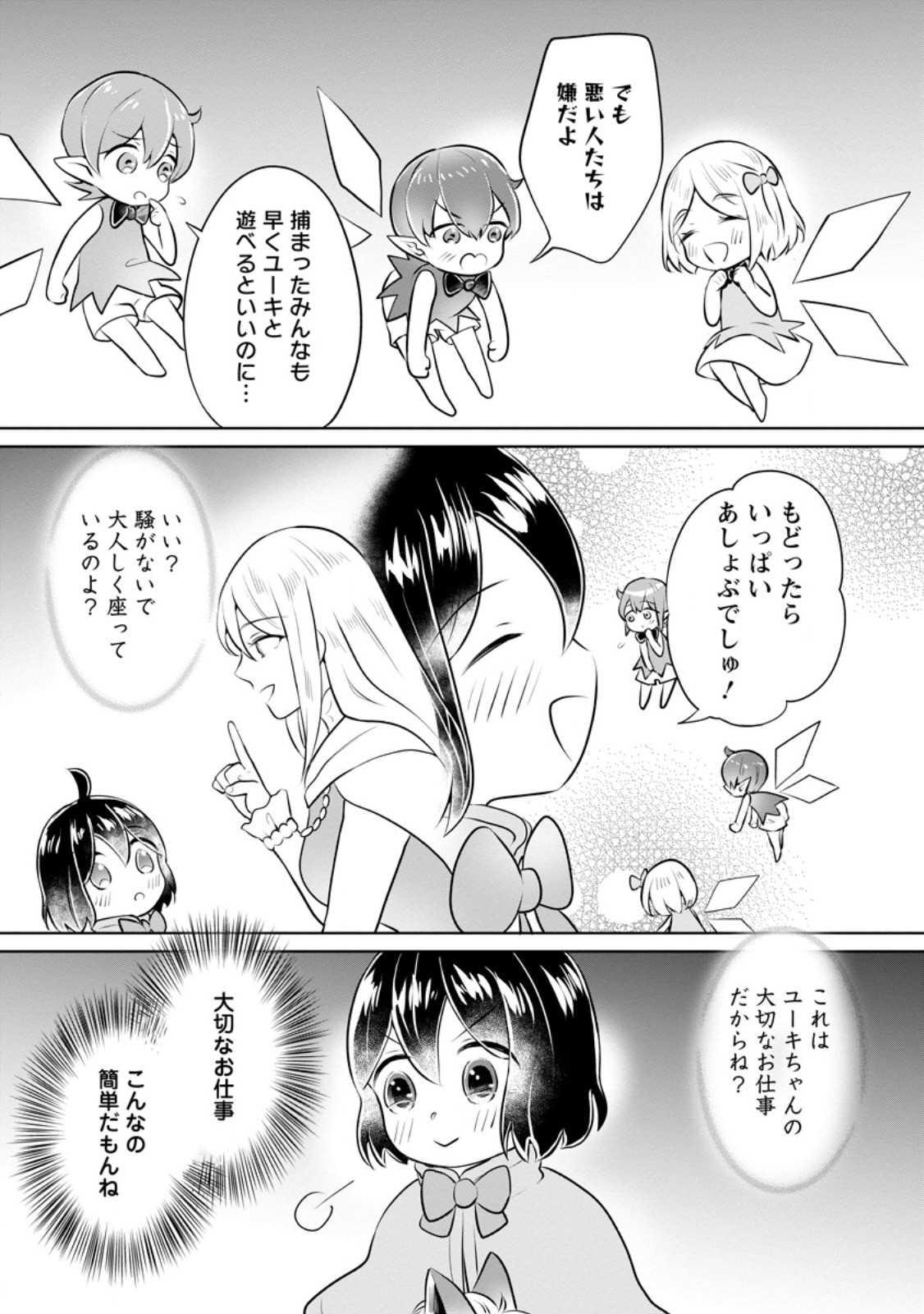 優しい家族と、たくさんのもふもふに囲まれて。 第32.1話 - Page 6