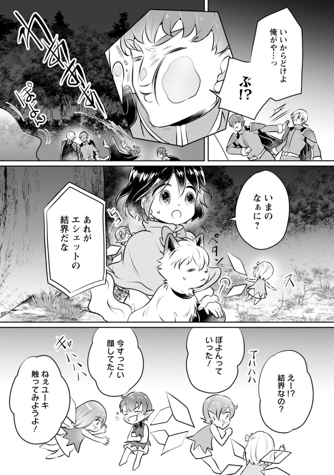 優しい家族と、たくさんのもふもふに囲まれて。 第32.1話 - Page 10