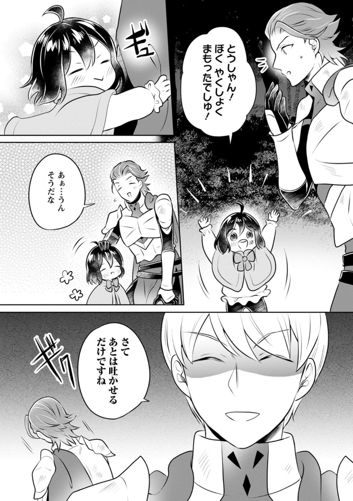 優しい家族と、たくさんのもふもふに囲まれて。 第32.2話 - Page 10