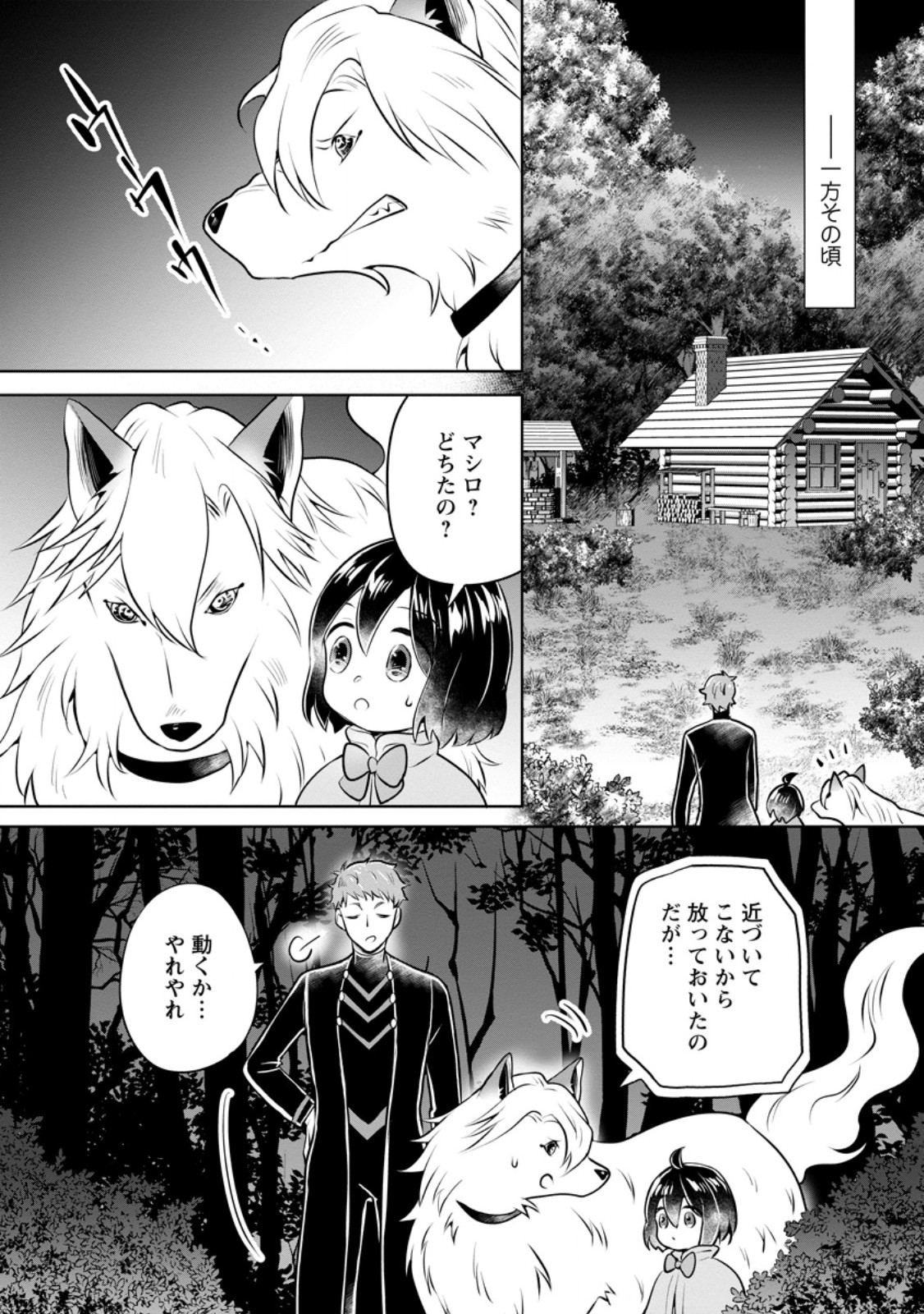 優しい家族と、たくさんのもふもふに囲まれて。 第32.3話 - Page 5