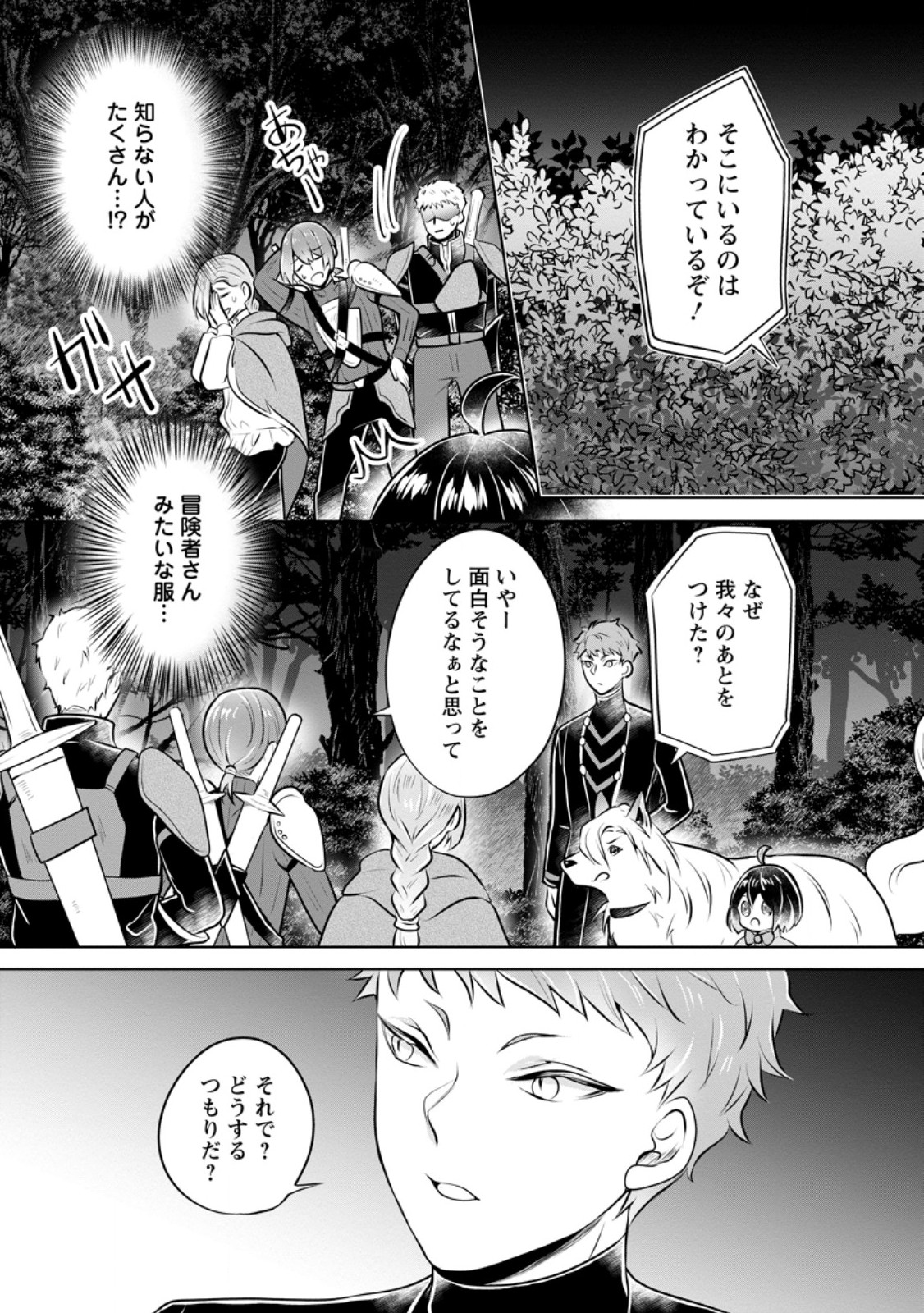 優しい家族と、たくさんのもふもふに囲まれて。 第32.3話 - Page 6