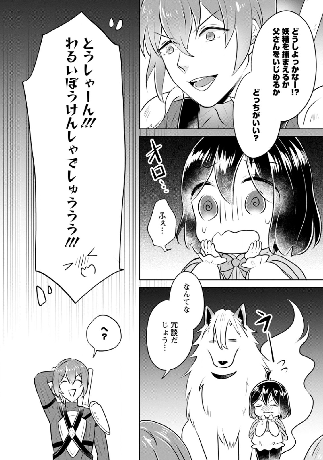 優しい家族と、たくさんのもふもふに囲まれて。 第32.3話 - Page 9