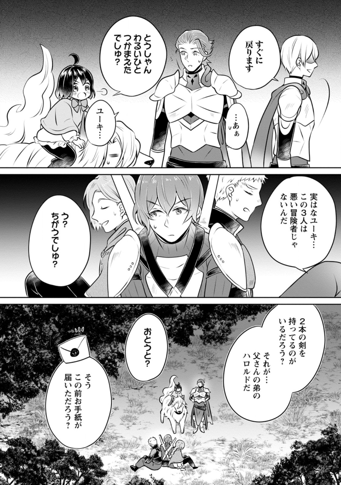 優しい家族と、たくさんのもふもふに囲まれて。 第33.1話 - Page 4