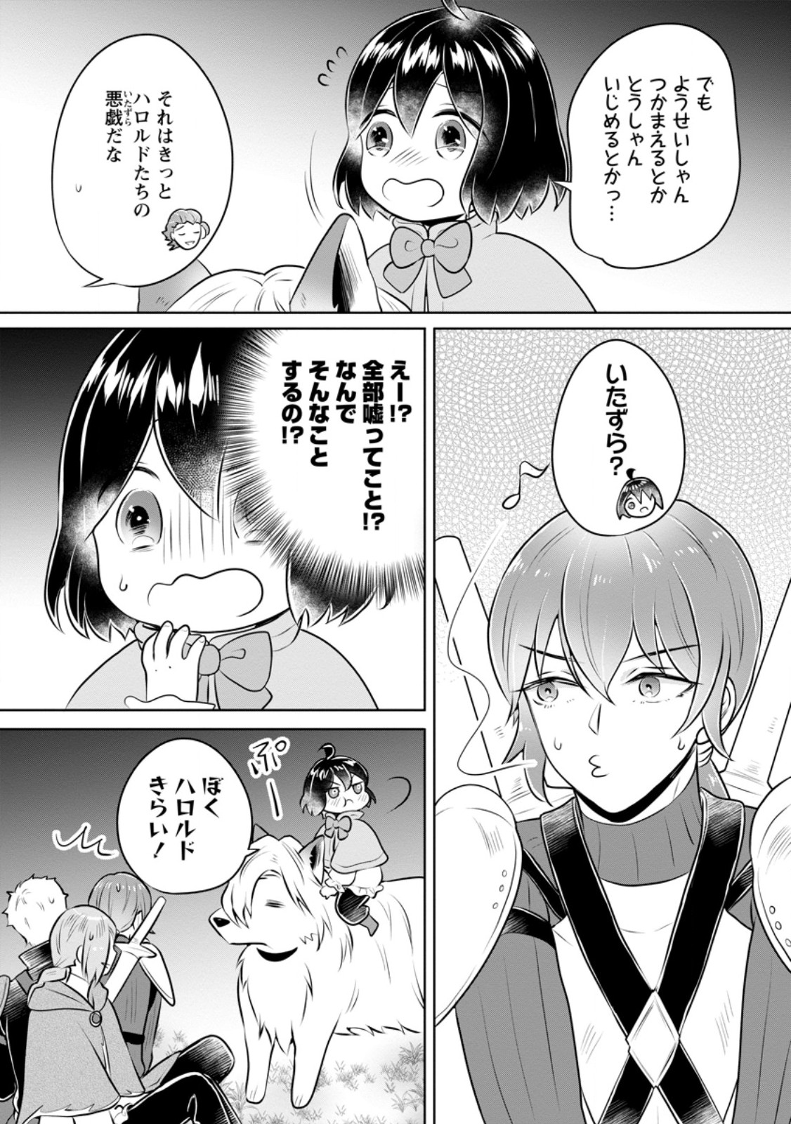 優しい家族と、たくさんのもふもふに囲まれて。 第33.1話 - Page 6