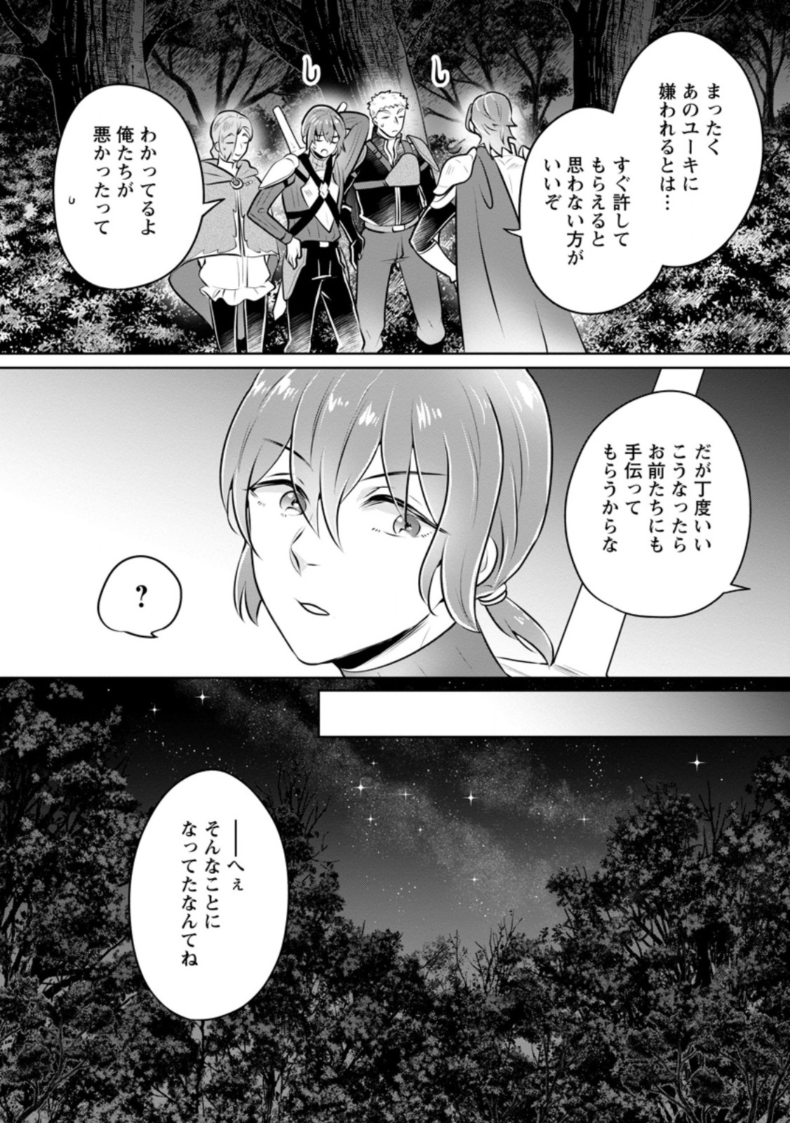 優しい家族と、たくさんのもふもふに囲まれて。 第33.1話 - Page 7