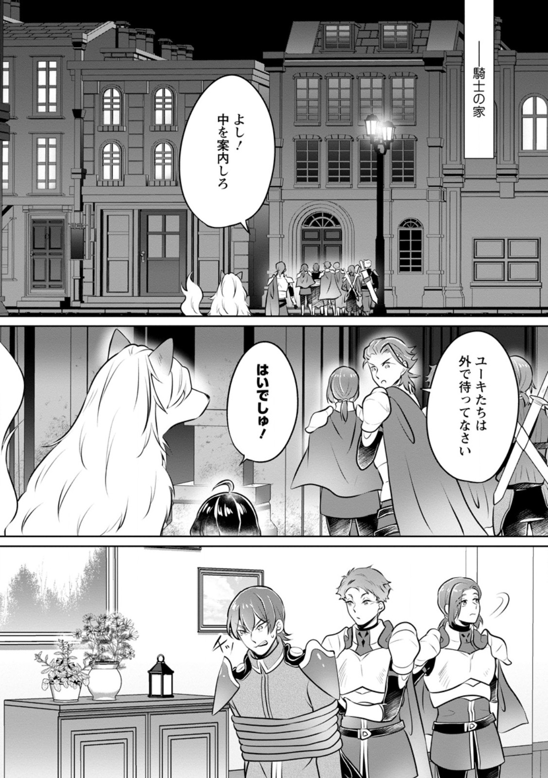 優しい家族と、たくさんのもふもふに囲まれて。 第33.1話 - Page 8