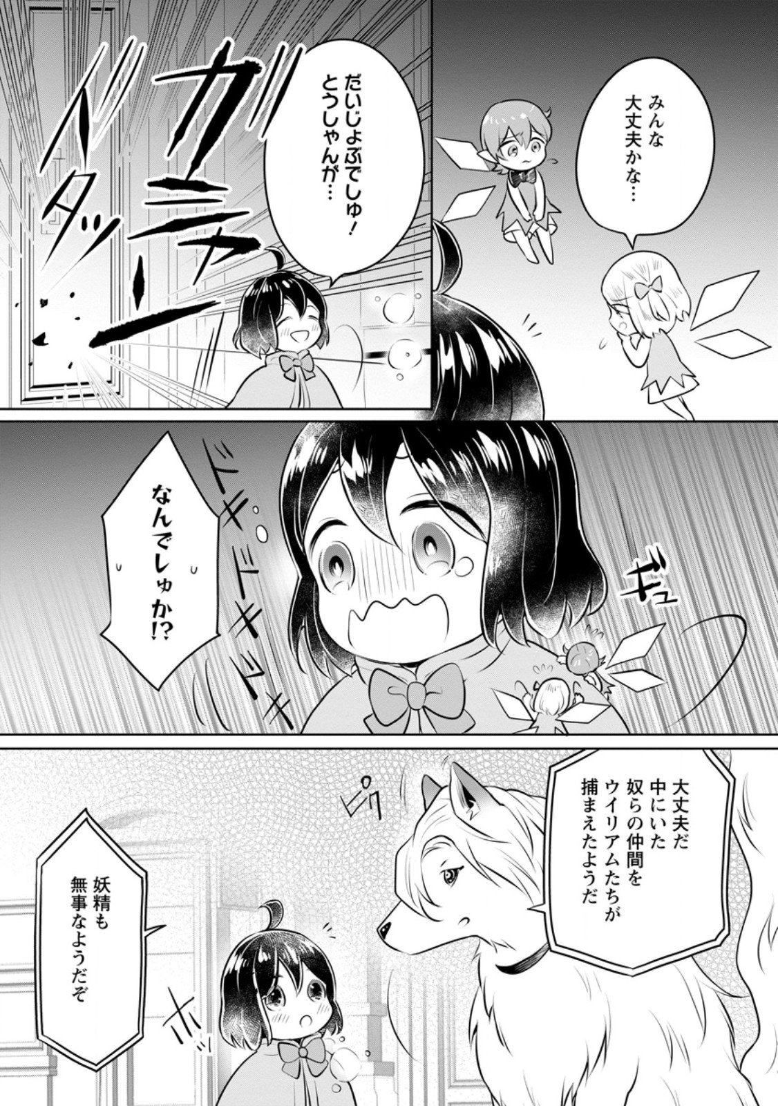 優しい家族と、たくさんのもふもふに囲まれて。 第33.1話 - Page 10