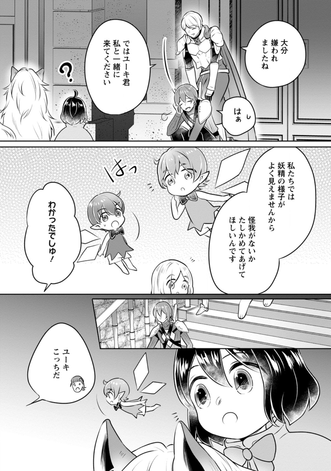 優しい家族と、たくさんのもふもふに囲まれて。 第33.2話 - Page 1