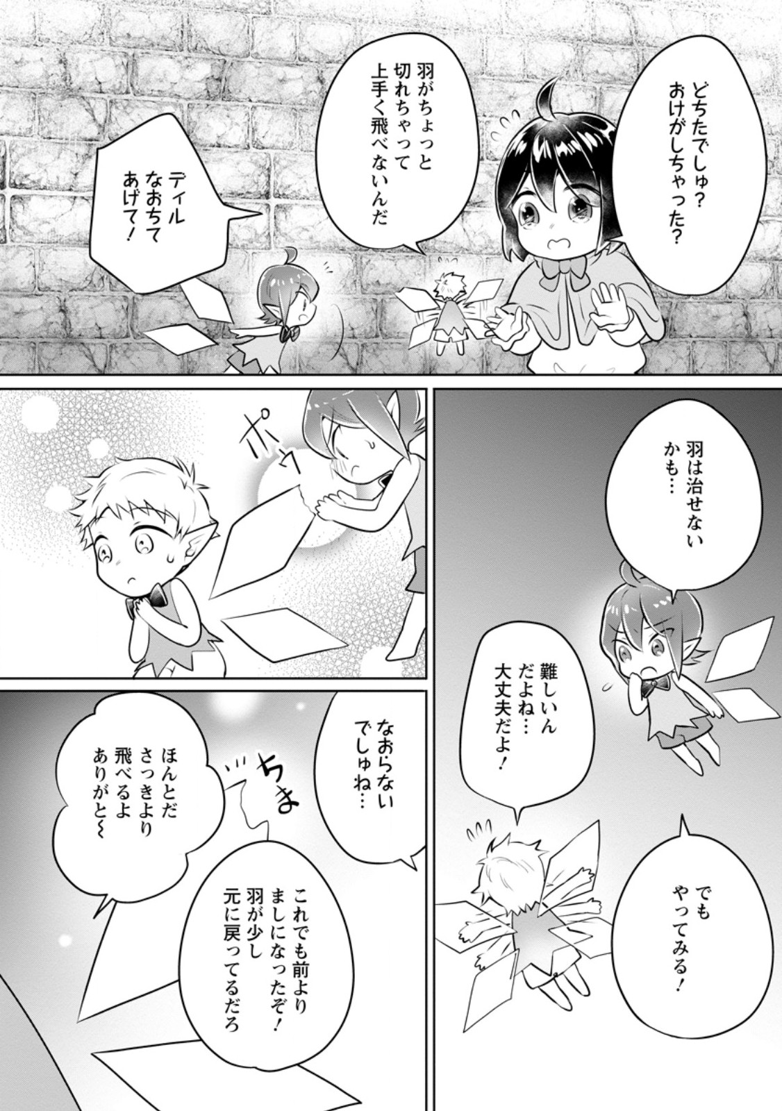 優しい家族と、たくさんのもふもふに囲まれて。 第33.2話 - Page 5