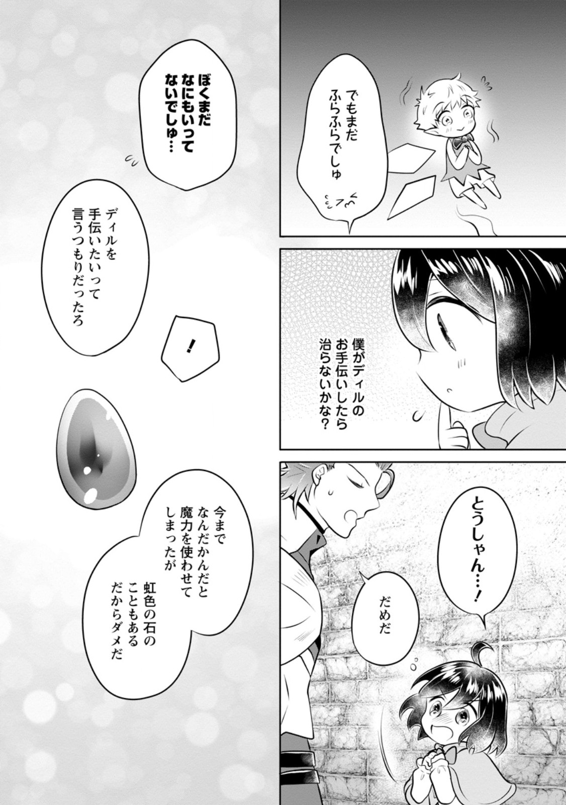 優しい家族と、たくさんのもふもふに囲まれて。 第33.2話 - Page 6