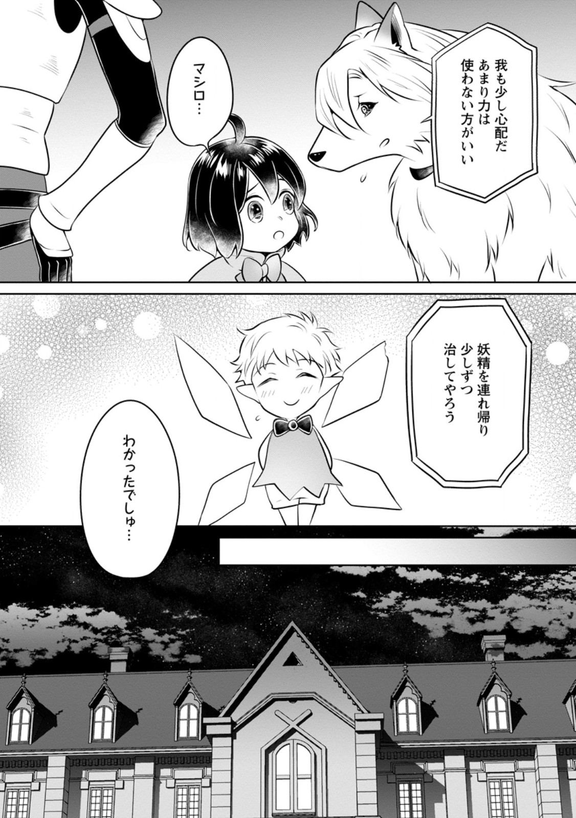 優しい家族と、たくさんのもふもふに囲まれて。 第33.2話 - Page 7