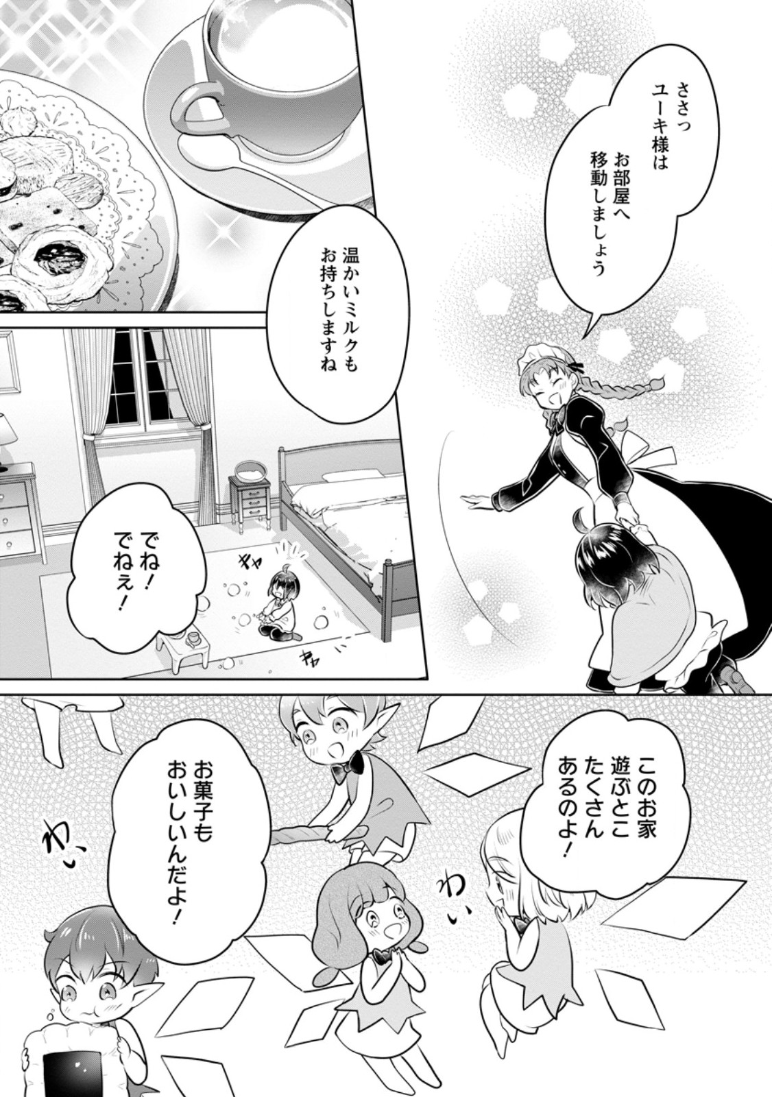 優しい家族と、たくさんのもふもふに囲まれて。 第33.2話 - Page 9