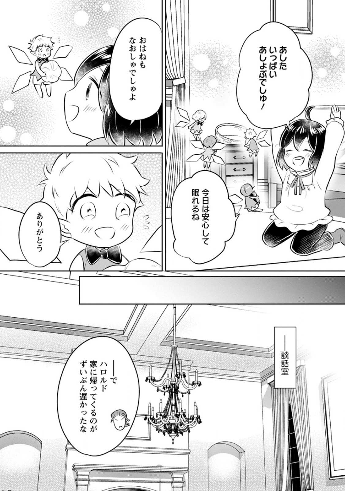 優しい家族と、たくさんのもふもふに囲まれて。 第33.2話 - Page 10