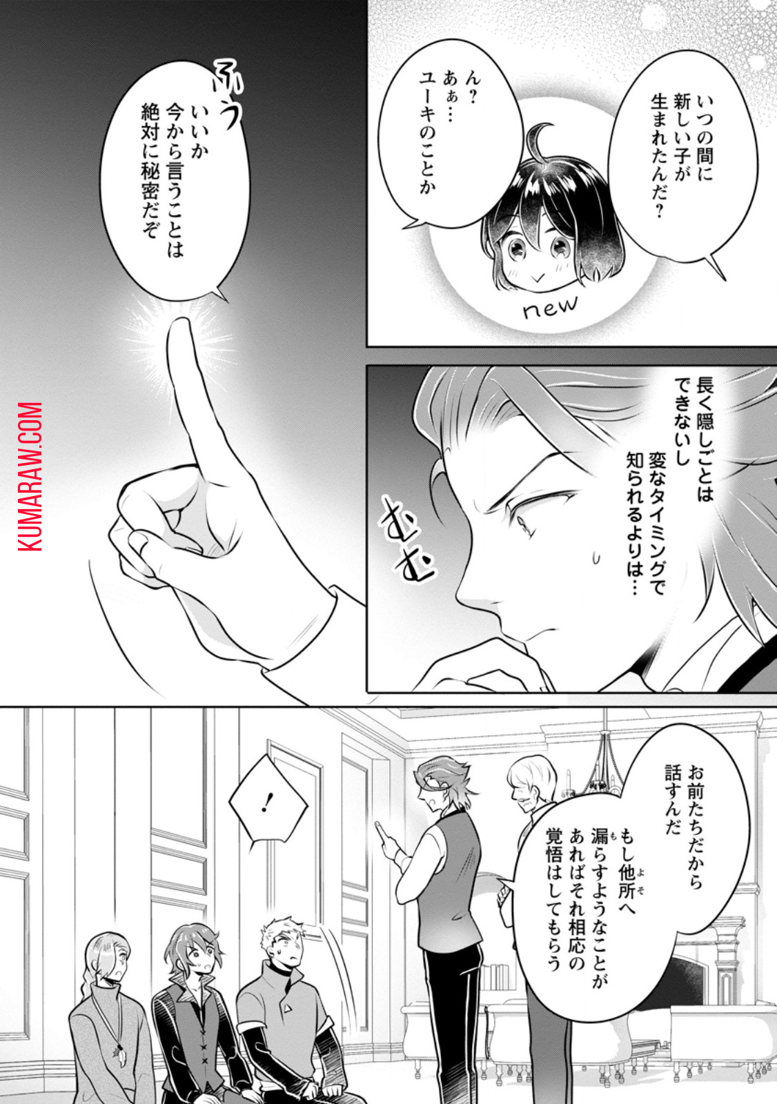 優しい家族と、たくさんのもふもふに囲まれて。 第33.3話 - Page 5