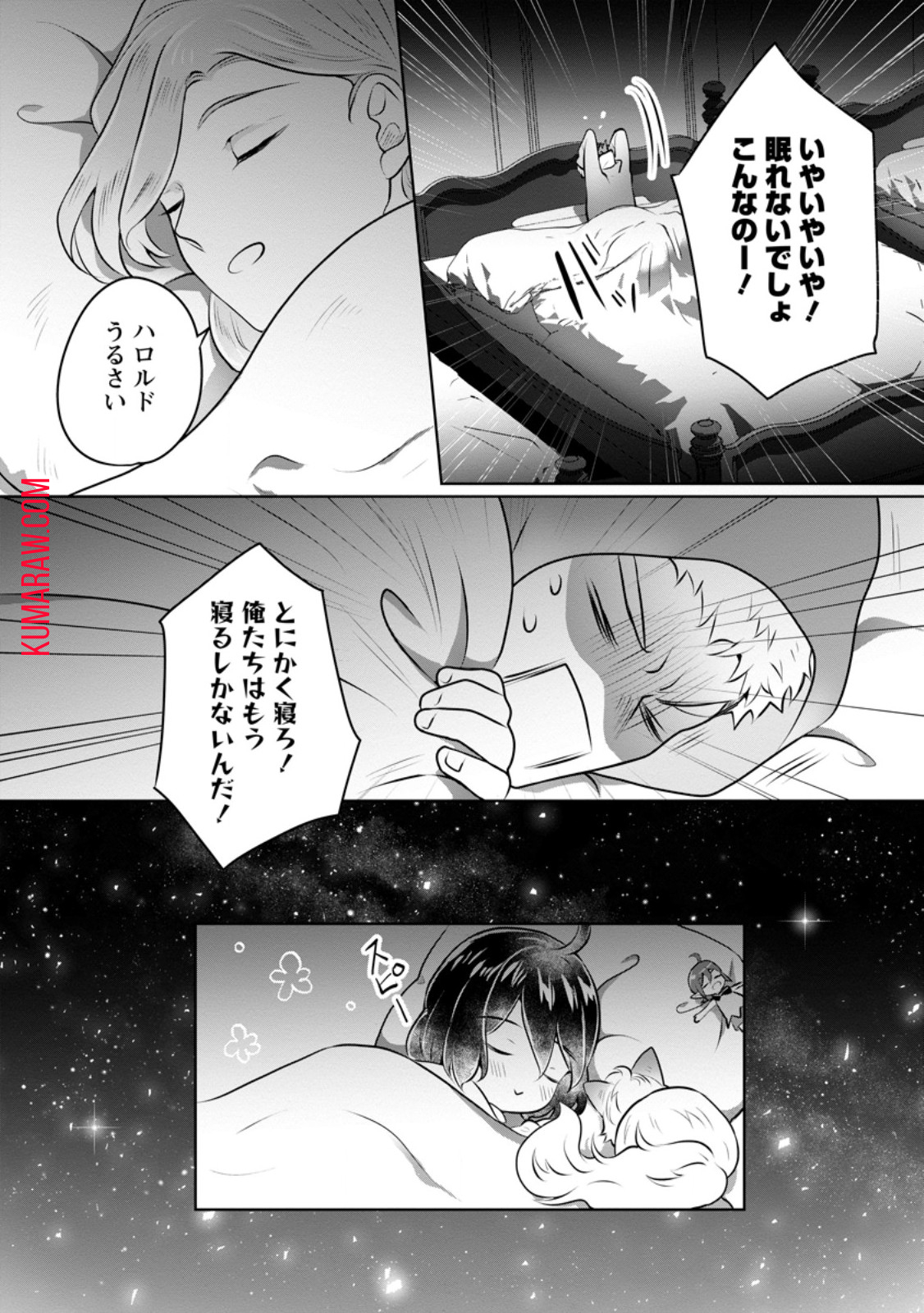 優しい家族と、たくさんのもふもふに囲まれて。 第33.3話 - Page 10