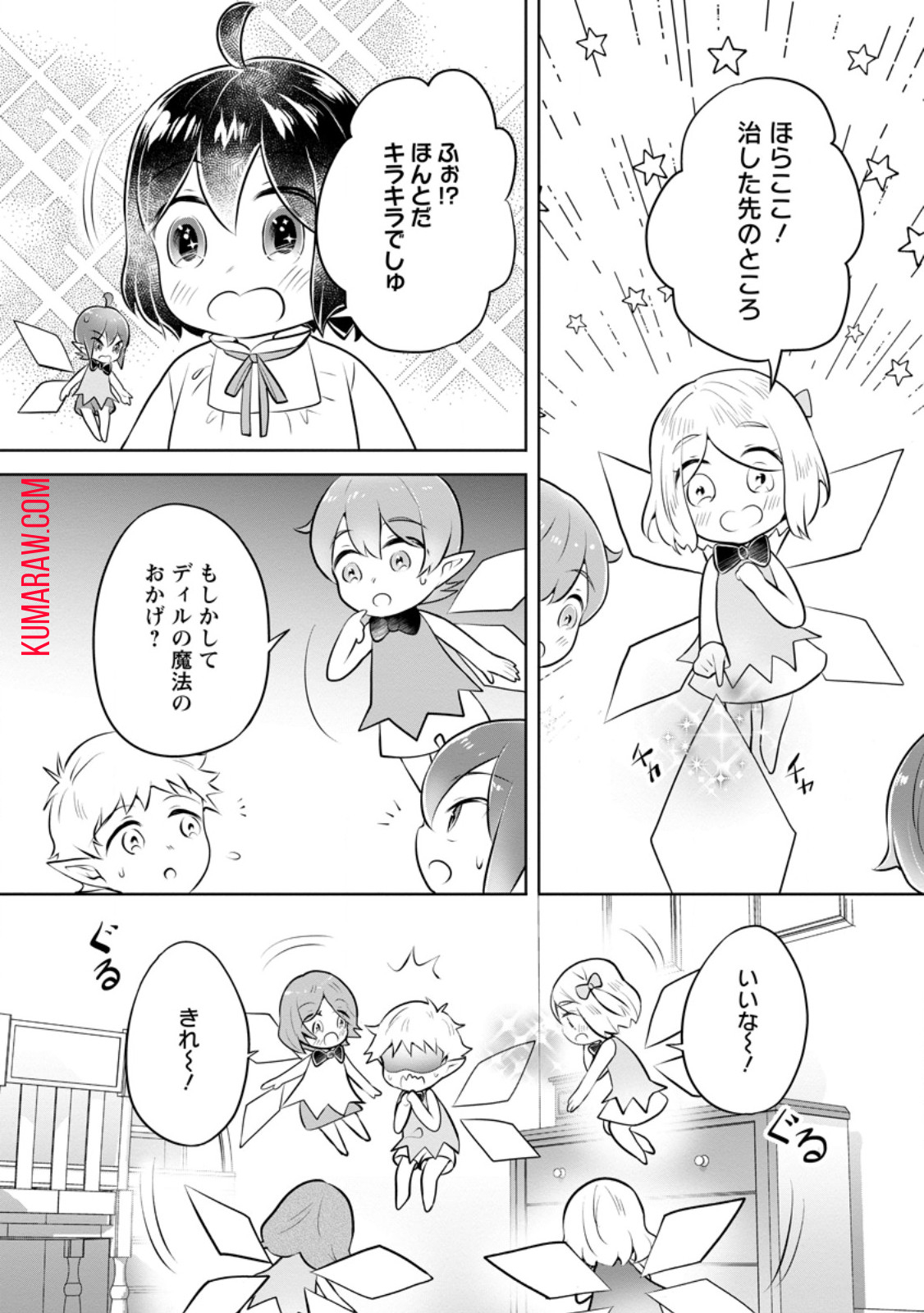 優しい家族と、たくさんのもふもふに囲まれて。 第34.1話 - Page 5