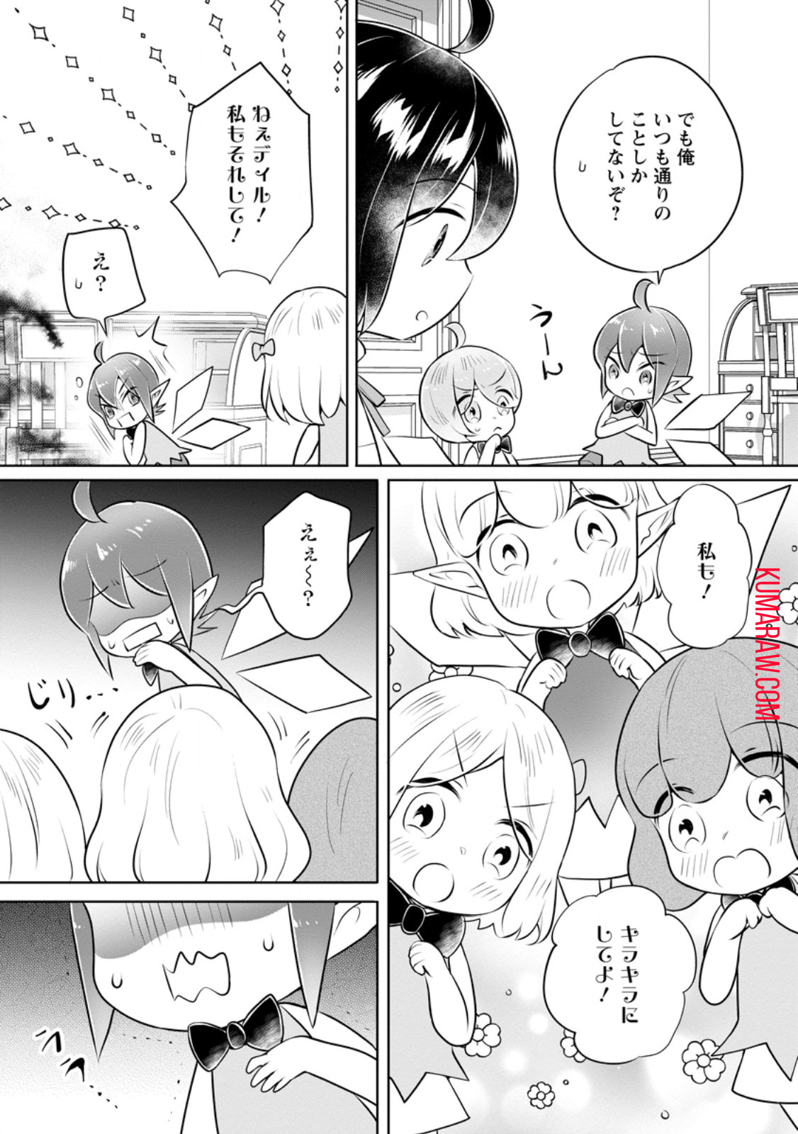 優しい家族と、たくさんのもふもふに囲まれて。 第34.1話 - Page 6