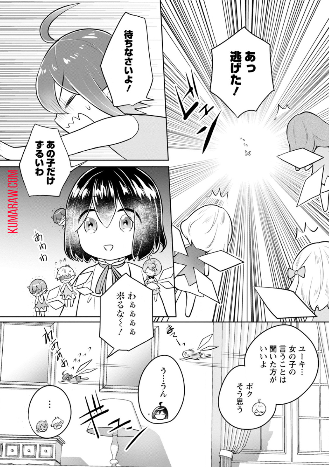 優しい家族と、たくさんのもふもふに囲まれて。 第34.1話 - Page 7