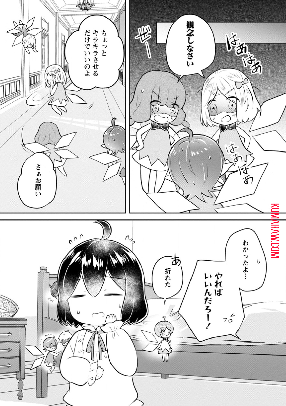 優しい家族と、たくさんのもふもふに囲まれて。 第34.1話 - Page 8