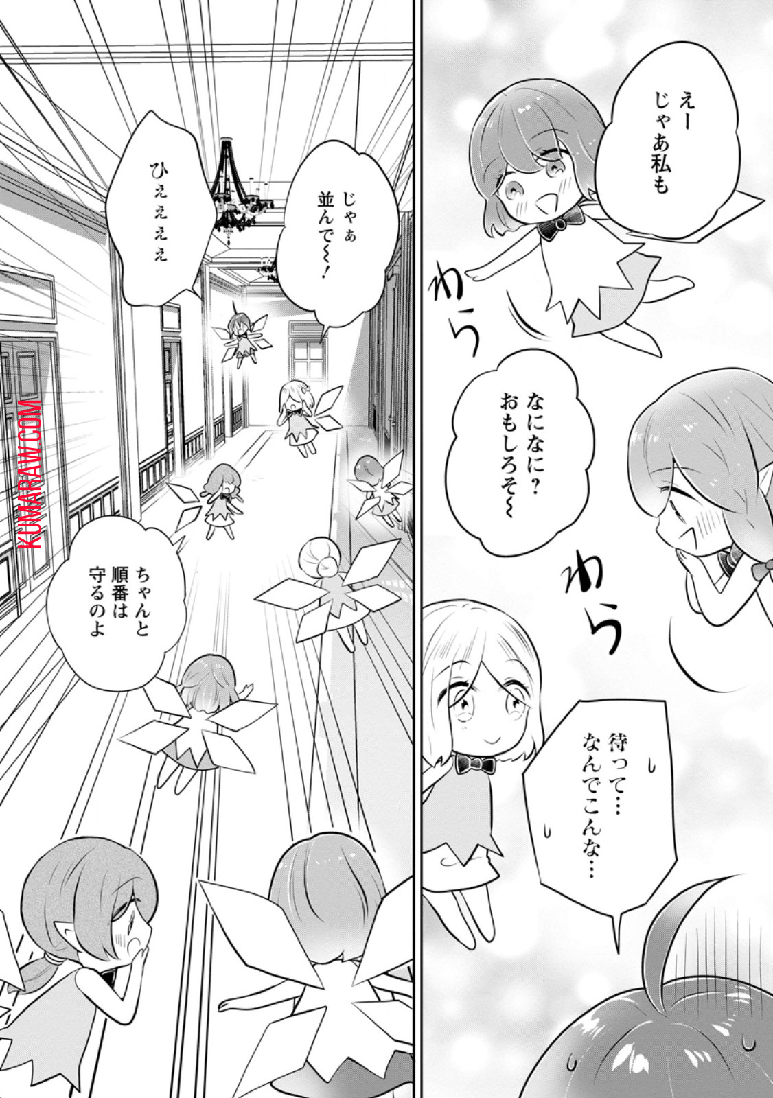 優しい家族と、たくさんのもふもふに囲まれて。 第34.1話 - Page 8