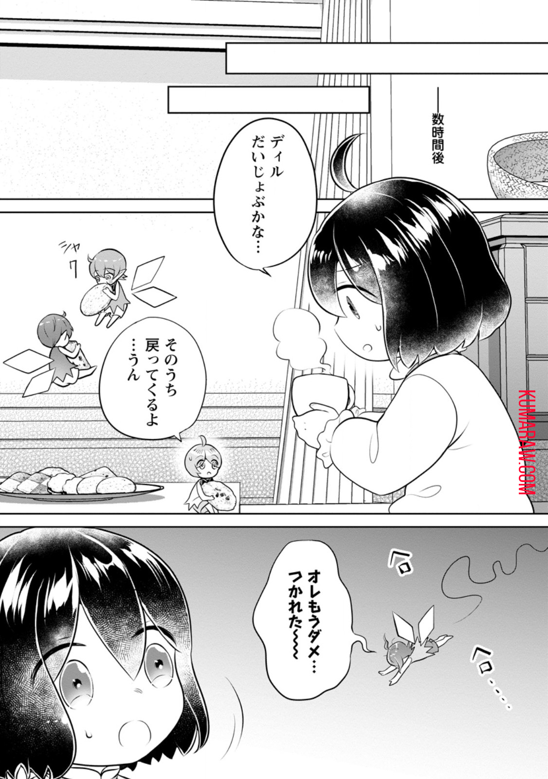 優しい家族と、たくさんのもふもふに囲まれて。 第34.1話 - Page 10