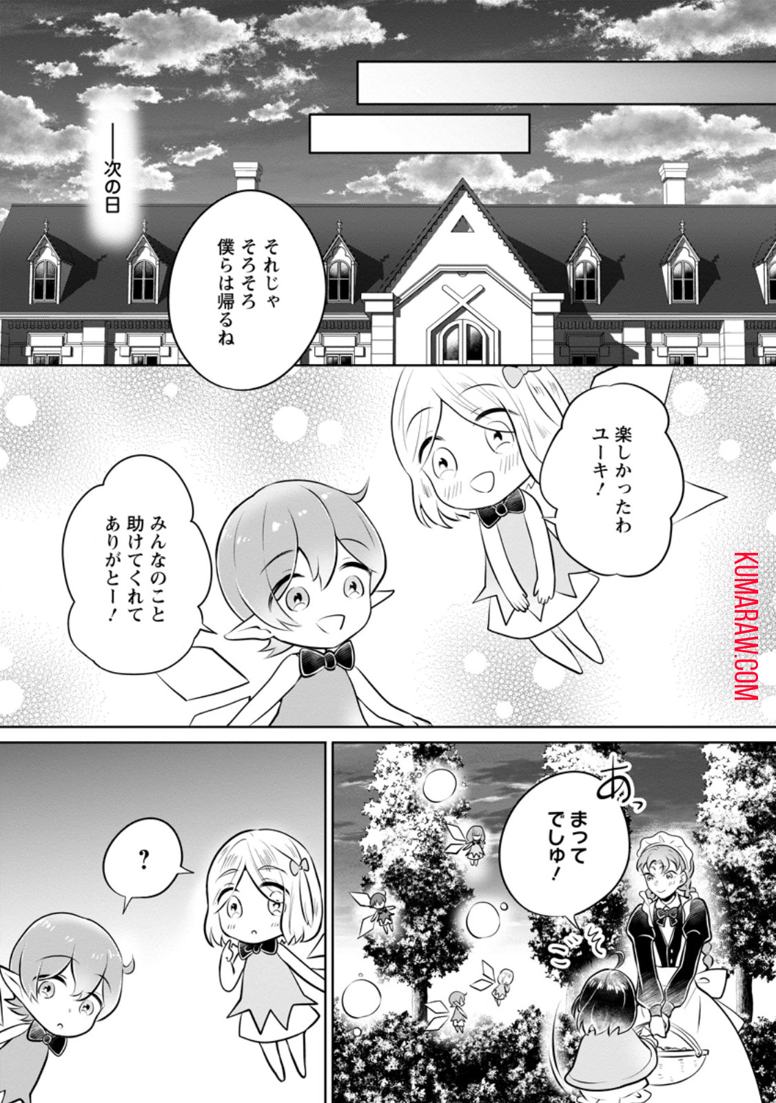 優しい家族と、たくさんのもふもふに囲まれて。 第34.2話 - Page 6