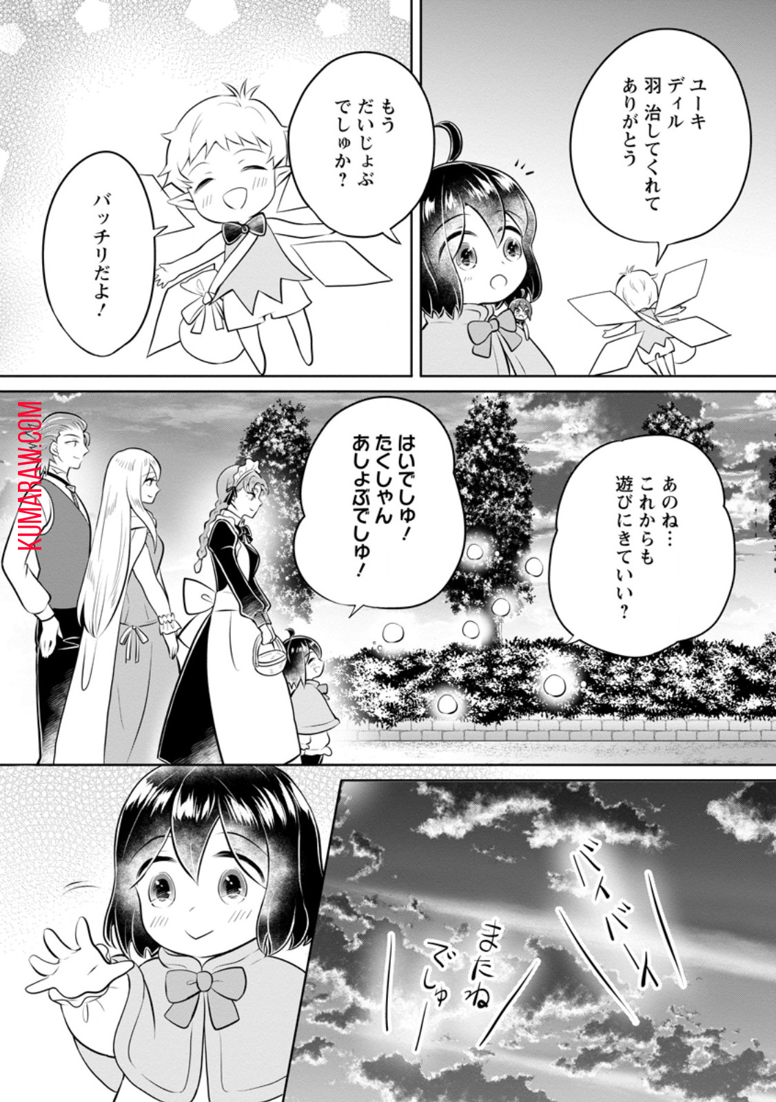 優しい家族と、たくさんのもふもふに囲まれて。 第34.2話 - Page 9