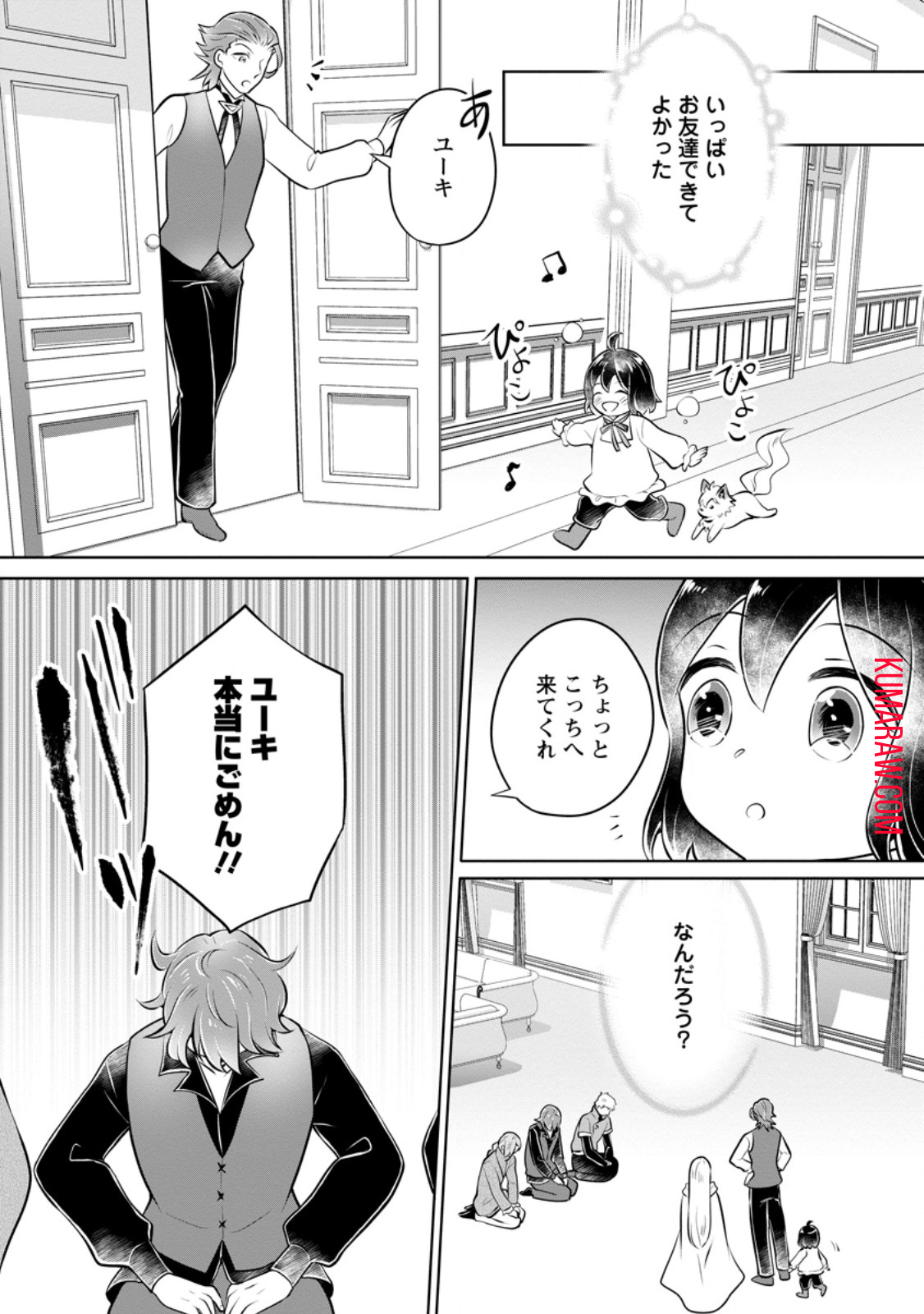 優しい家族と、たくさんのもふもふに囲まれて。 第34.2話 - Page 10