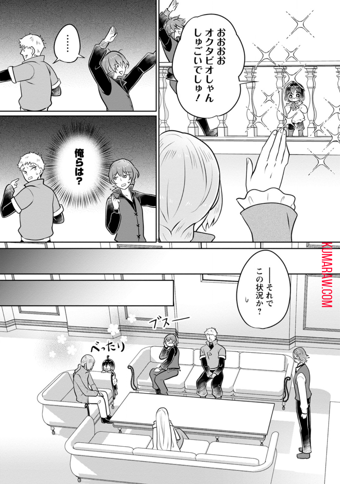 優しい家族と、たくさんのもふもふに囲まれて。 第34.3話 - Page 6