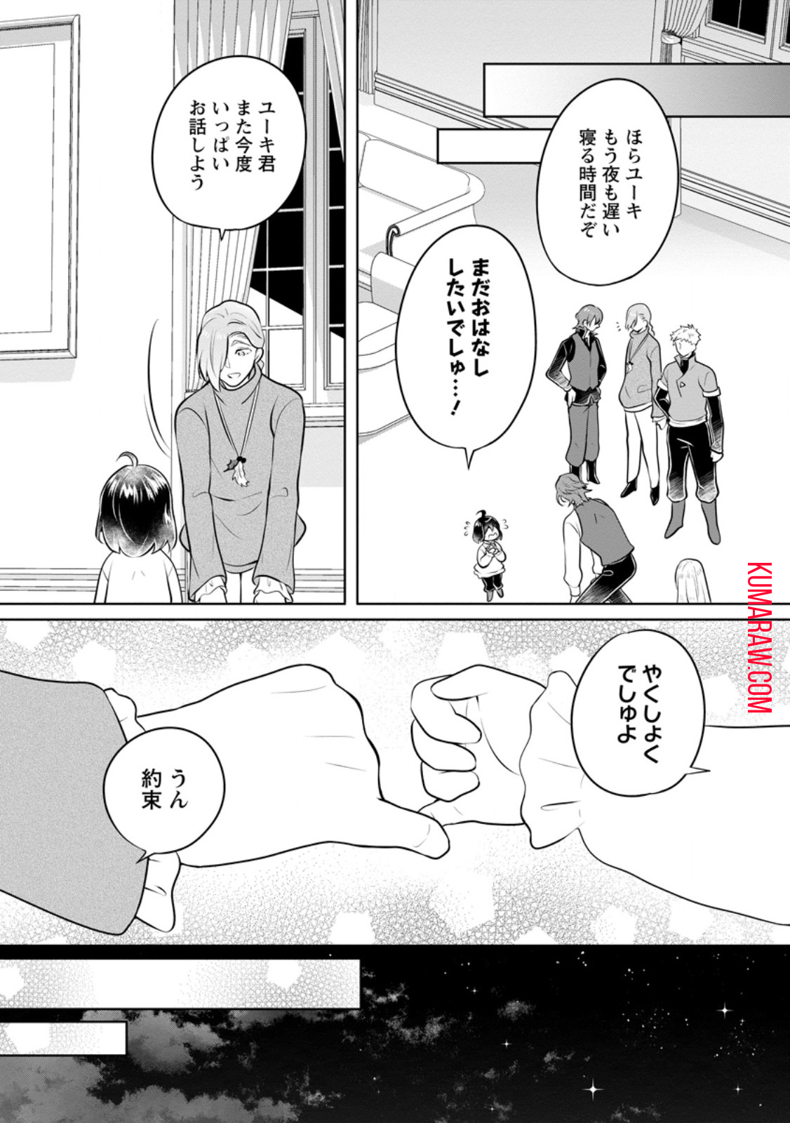 優しい家族と、たくさんのもふもふに囲まれて。 第34.3話 - Page 8