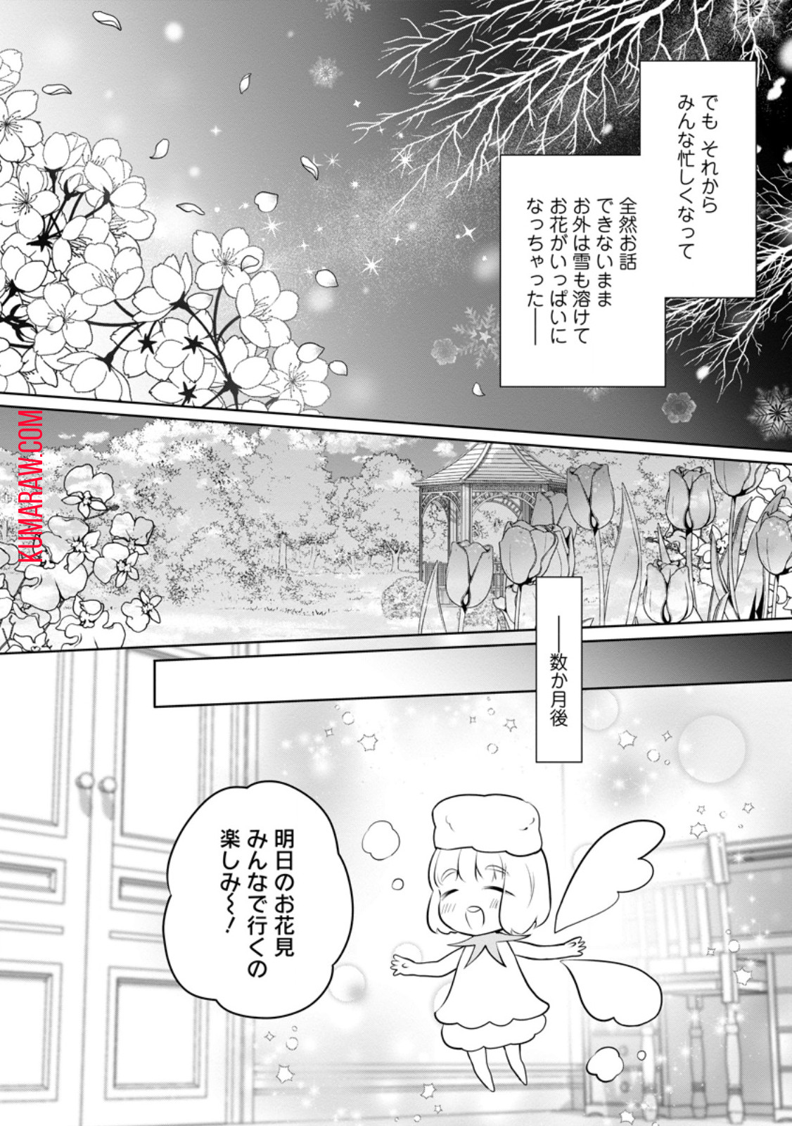 優しい家族と、たくさんのもふもふに囲まれて。 第34.3話 - Page 9