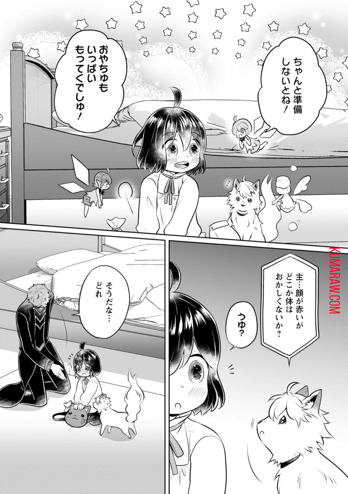 優しい家族と、たくさんのもふもふに囲まれて。 第34.3話 - Page 10