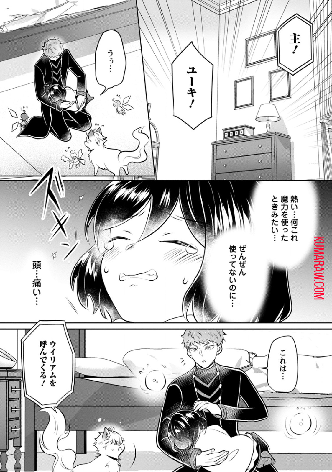 優しい家族と、たくさんのもふもふに囲まれて。 第35.1話 - Page 2