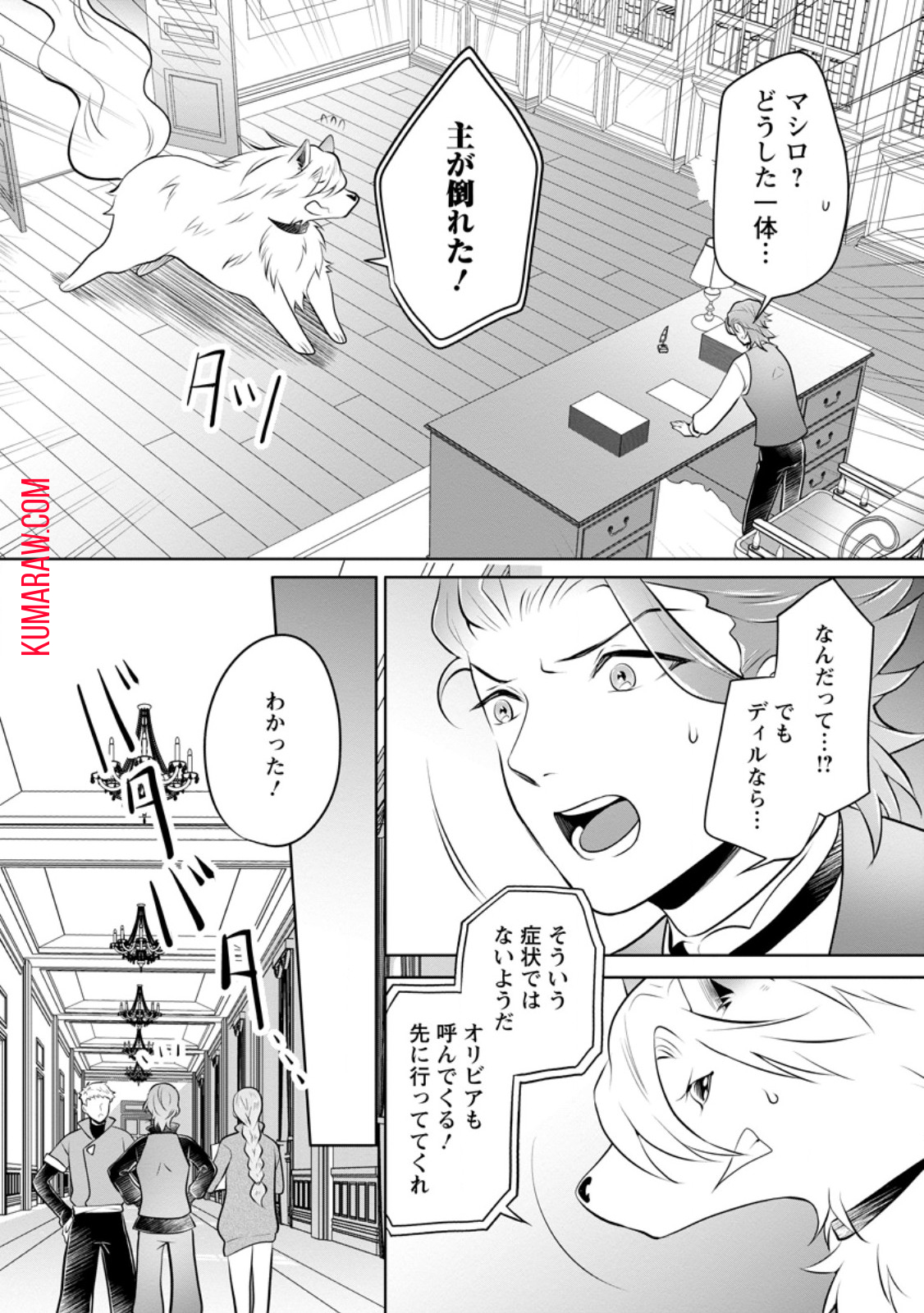 優しい家族と、たくさんのもふもふに囲まれて。 第35.1話 - Page 5